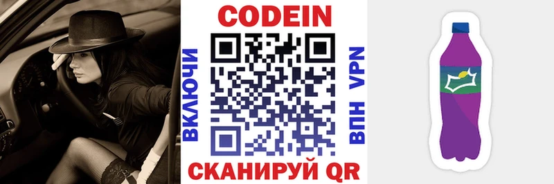 Кодеин напиток Lean (лин) Торопец